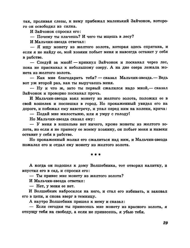 Уайльд, Оскар - Мальчик-звезда. Сказки. 1979_pic30.jpg