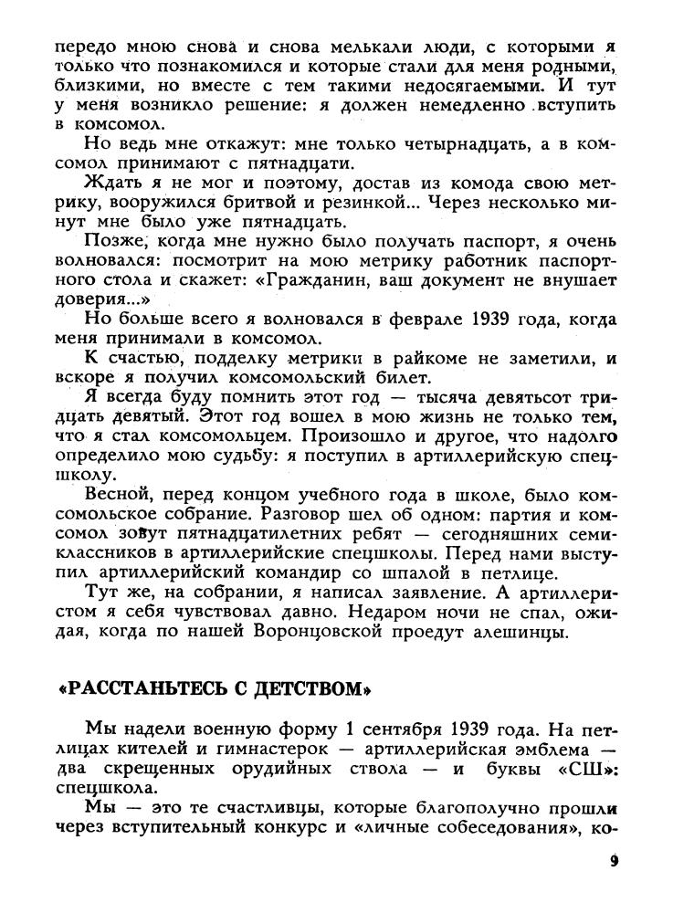 Егоров Б. - Песня о тёплом ветре. Повесть. 1966_pic10.jpg