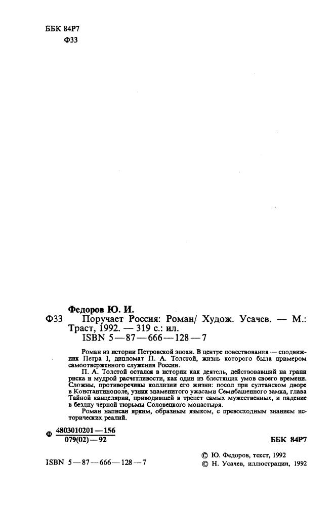 Фёдоров Ю. - Поручает Россия. 1992_pic5.jpg
