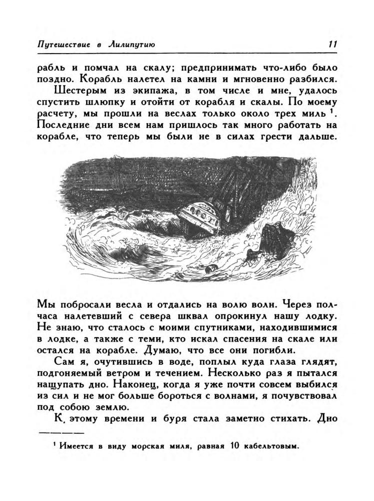 Свифт Дж. - Путешествия Лемюэля Гулливера - 1980_pic15.jpg