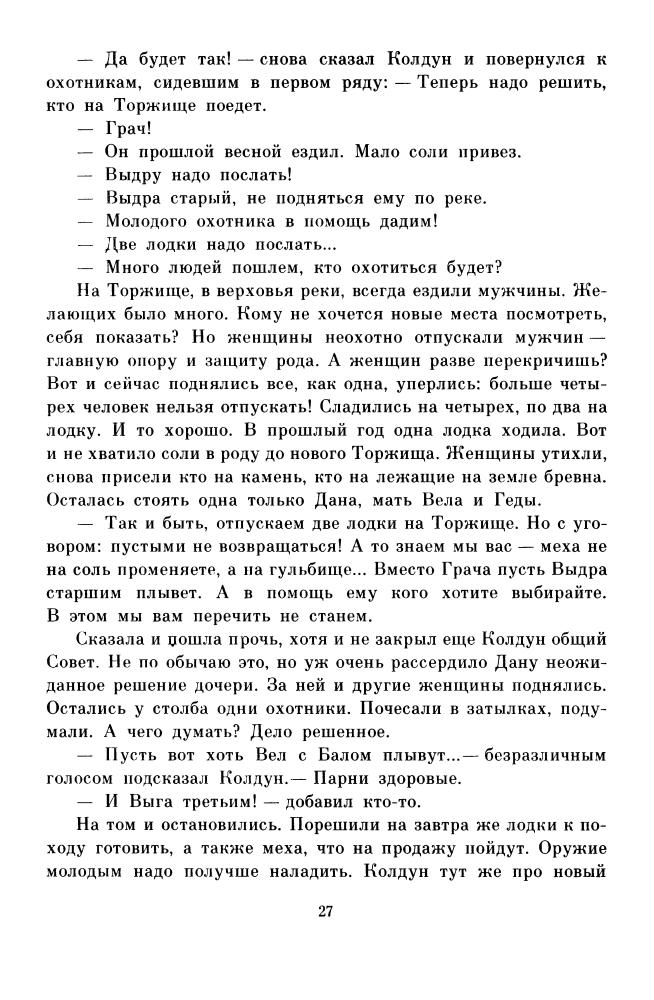 Орешкин Б. - Меч-кладенец. 1978_pic30.jpg