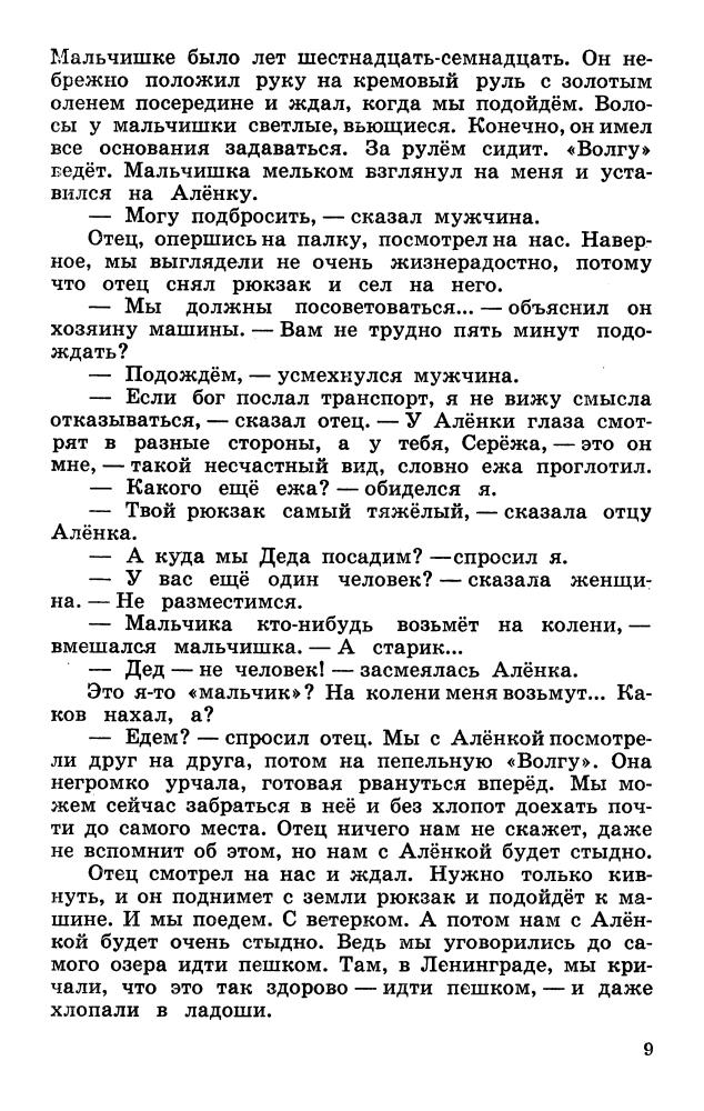 Вильям Козлов - Президент Каменного острова. 1967_pic10.jpg
