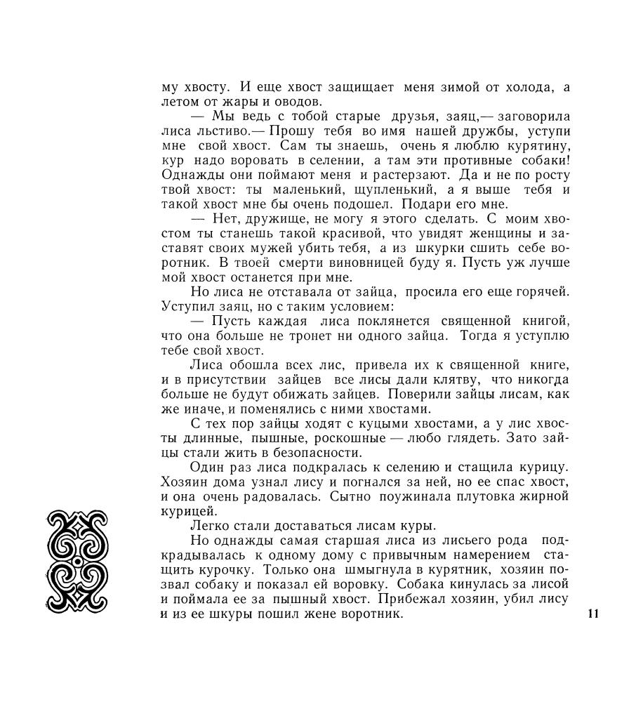 Калоев Г. (сост.) -  Осетинские сказки (народные) - 1974_pic15.jpg