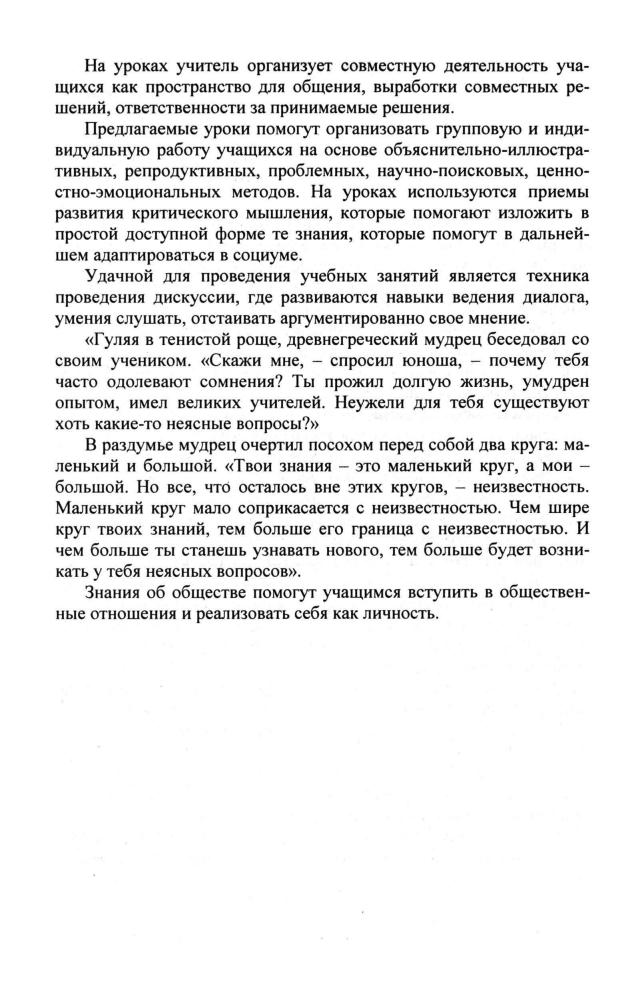 Степанько  С. Н. - Введение в обществознание. Поурочные планы. 8 кл. - 2006_pic5.jpg