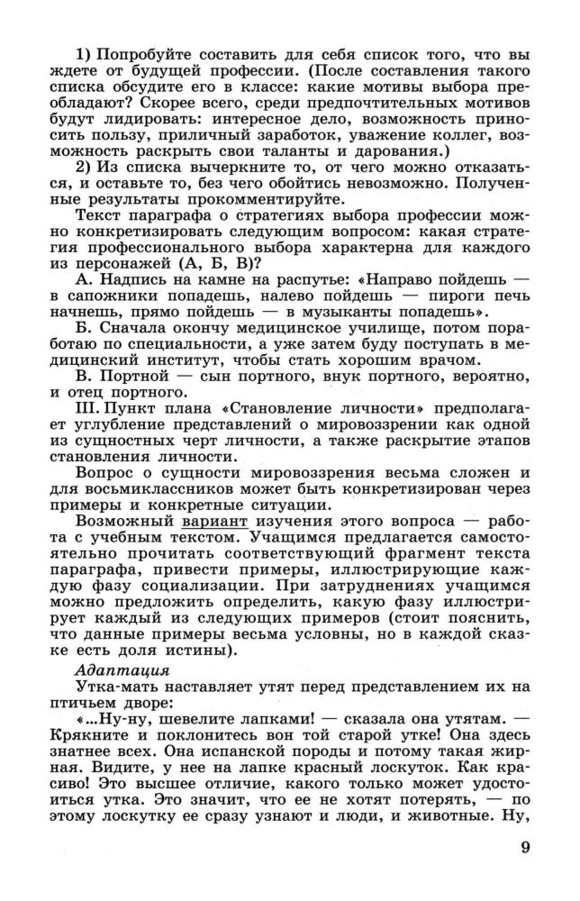 Боголюбов Л. Н. - Обществознание. Поурочные разработки. 8 кл. - 2010_pic10.jpg