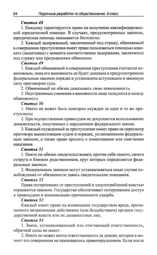 Поздеев А. В. - Обществознание. Поурочные разработки. 9 кл. - 2010_pic25.jpg