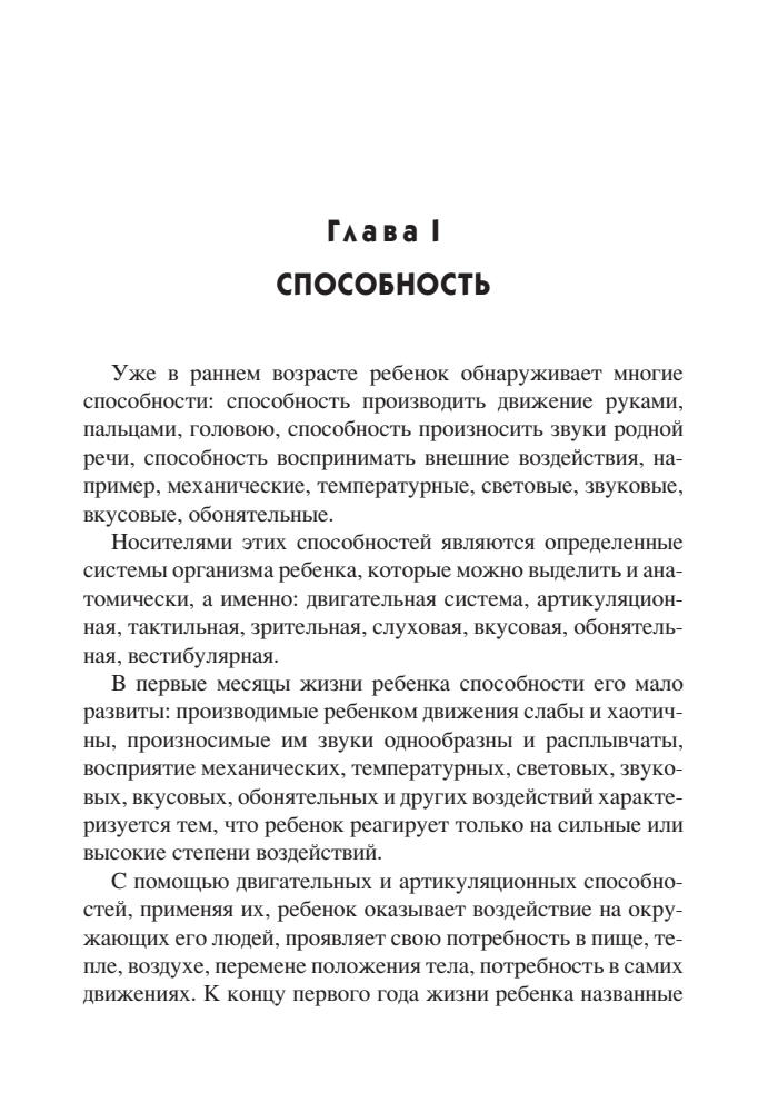 Яковлев Ф.И. - Развитие способности к учению. Экспериментально-теоретическое исследование - 2012_pic10.jpg