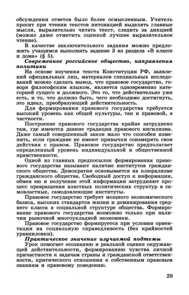 Боголюбов Л. Н. и др. - Обществознание. Поурочные разработки. 9 кл. - 2010_pic30.jpg