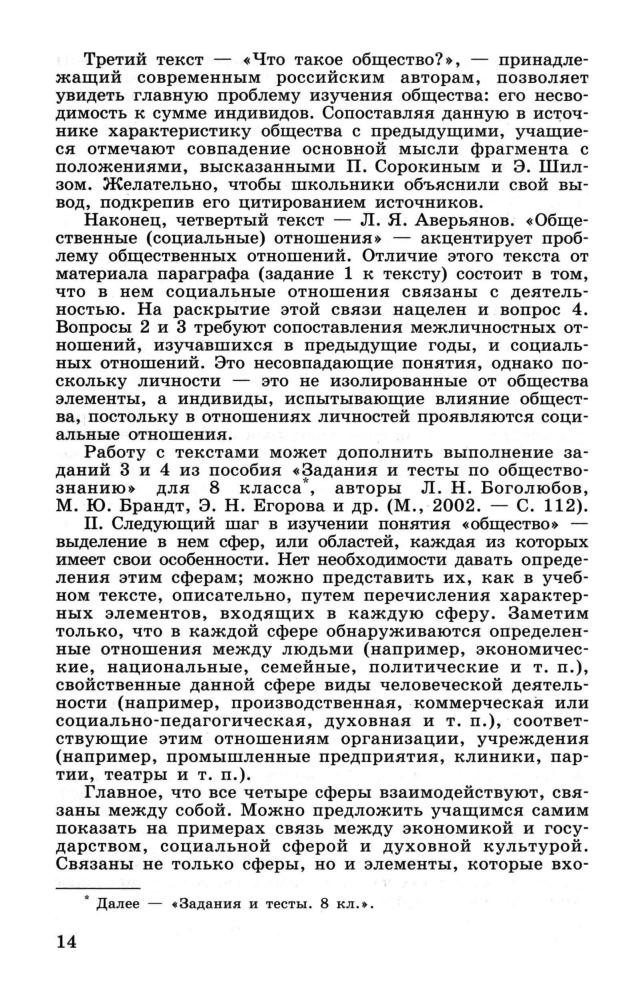 Боголюбов Л. Н. - Обществознание. Поурочные разработки. 8 кл. - 2010_pic15.jpg