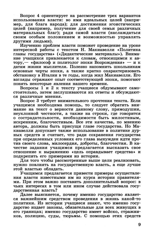 Боголюбов Л. Н. и др. - Обществознание. Поурочные разработки. 9 кл. - 2010_pic10.jpg