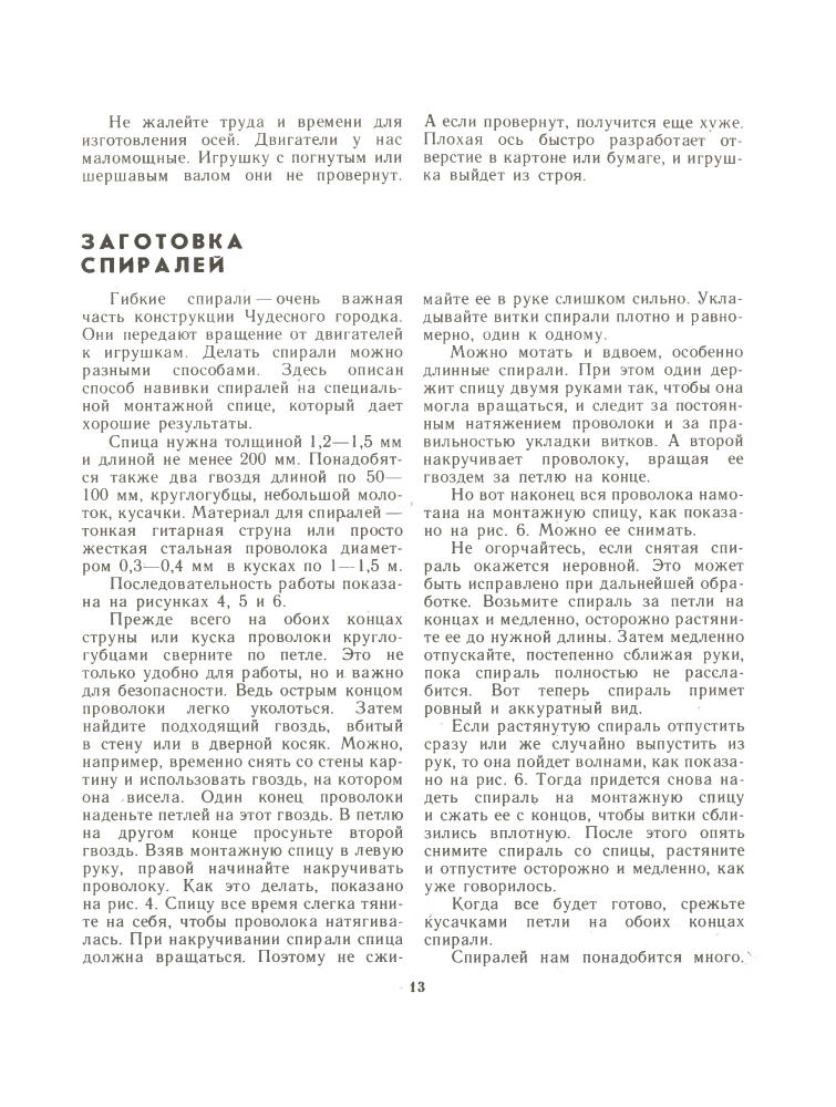 Чудаков С.С. - Чудесный городок. Книжка-игрушка - 1976_pic15.jpg