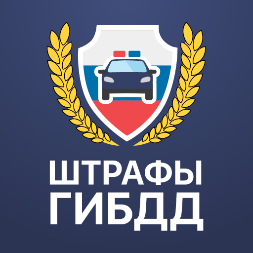 Сервис проверки и оплаты штрафов ГИБДД: удобство и эффективность