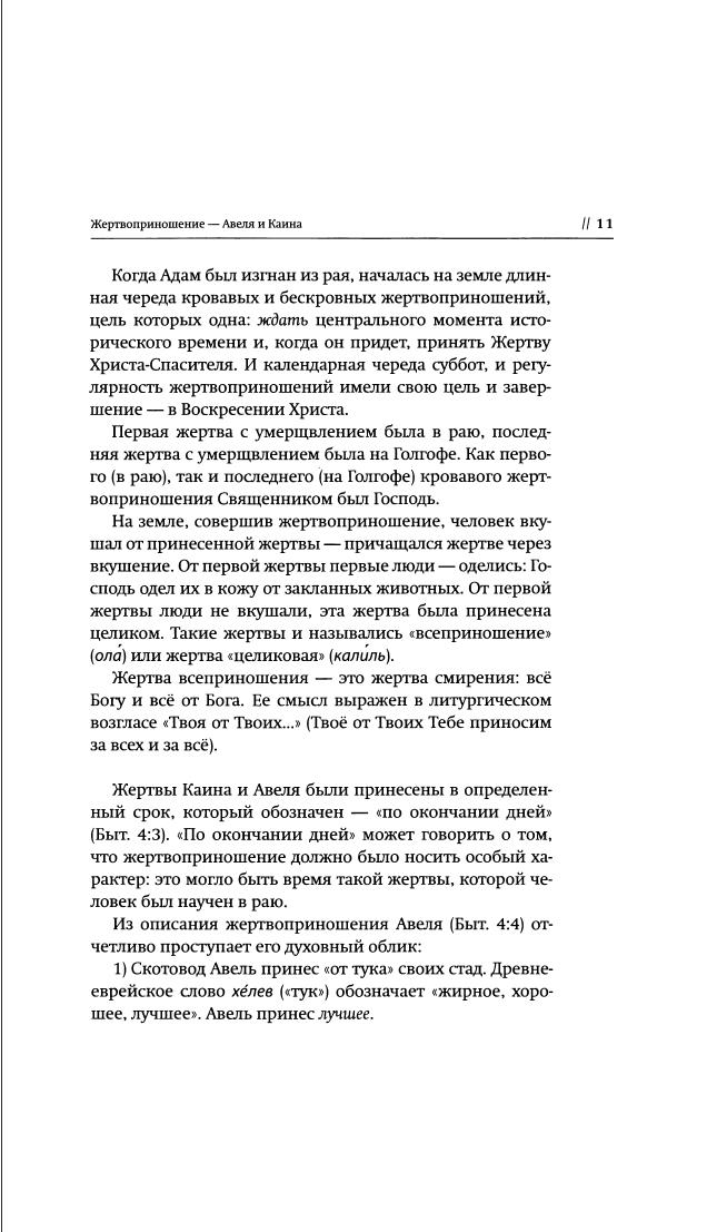 Авдеенко Е.А. - Тема Каин в современном мире (Испытайте Писания) - 2014_010.jpg
