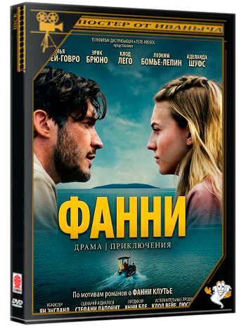 Фанни / Fanny (2025) WEB-DLRip
