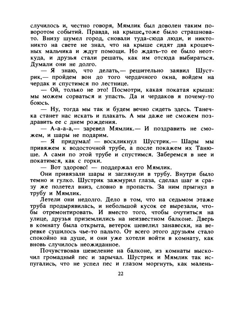 Ухин В., Афанасьева О. - Мямлик, Хрюша и другие... - 1992_pic25.jpg
