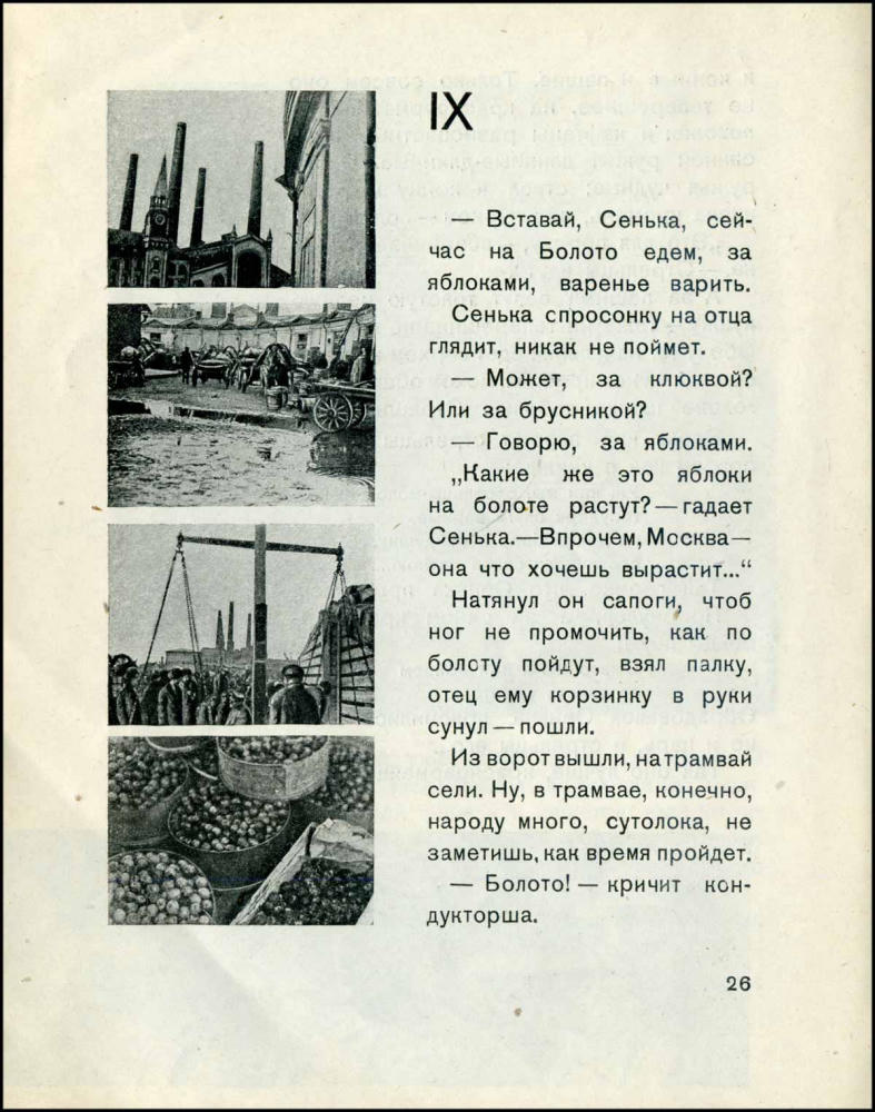 Коваленский А. - Где же ворота - 1931_pic25.jpg
