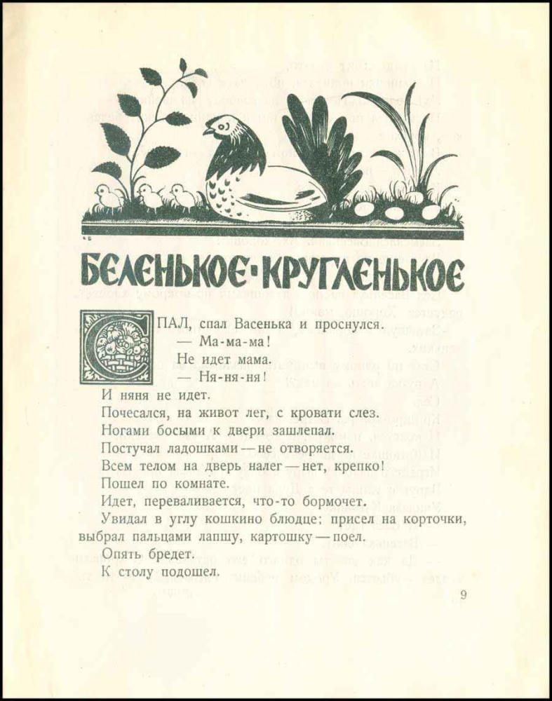 Баршева М. - Катюшка советская (Детская библиотека) - 1926_pic10.jpg