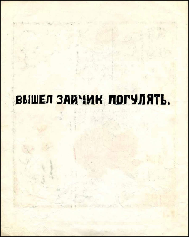Зайчик - 1923_pic5.jpg
