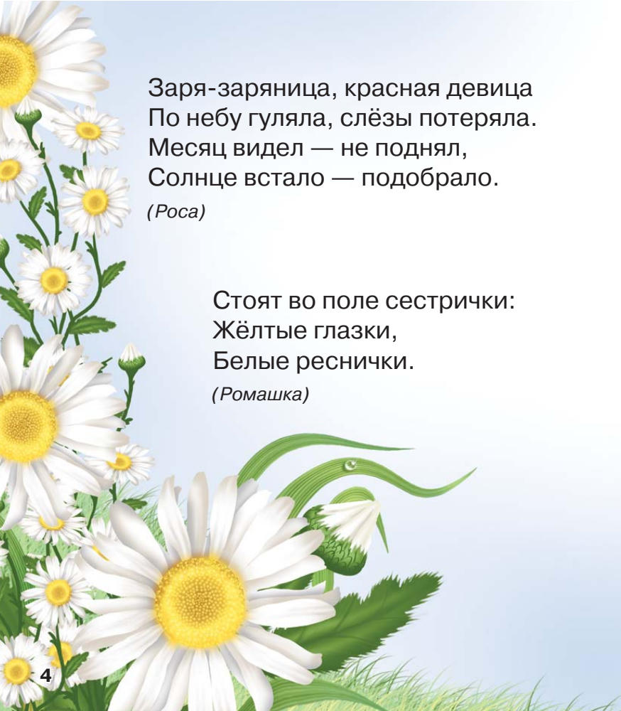 Дмитриева В.Г. (сост.) - Книга загадок - 2010_pic5.jpg