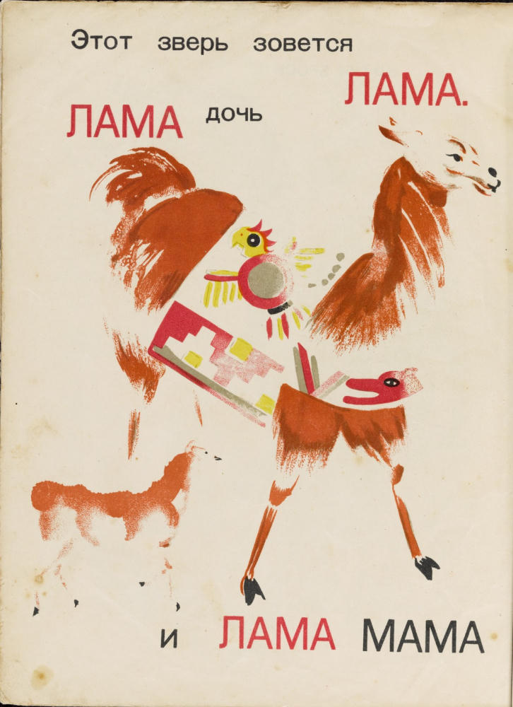 Маяковский В. - Что ни страница то слон то львица - 1928_pic10.jpg