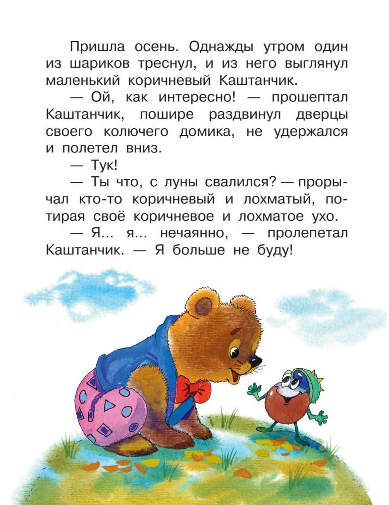 Прокофьева Софья и др. - Сказки о дружбе (Сказки в помощь родителям) - 2019_pic25.jpg