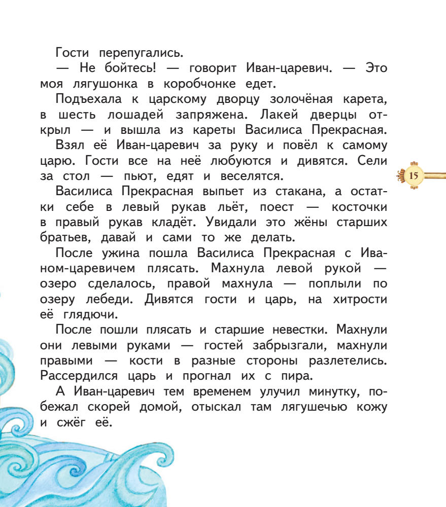 Кондрашова Л. (ред.) - Русские народные сказки (Мои любимые сказки) - 2014_pic15.jpg