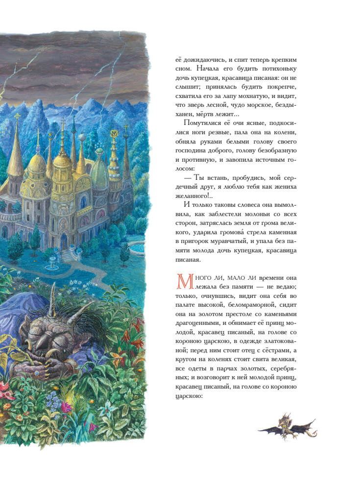 Аксаков С.Т. - Аленький цветочек (Галерея волшебных сказок) - 2009_pic30.jpg