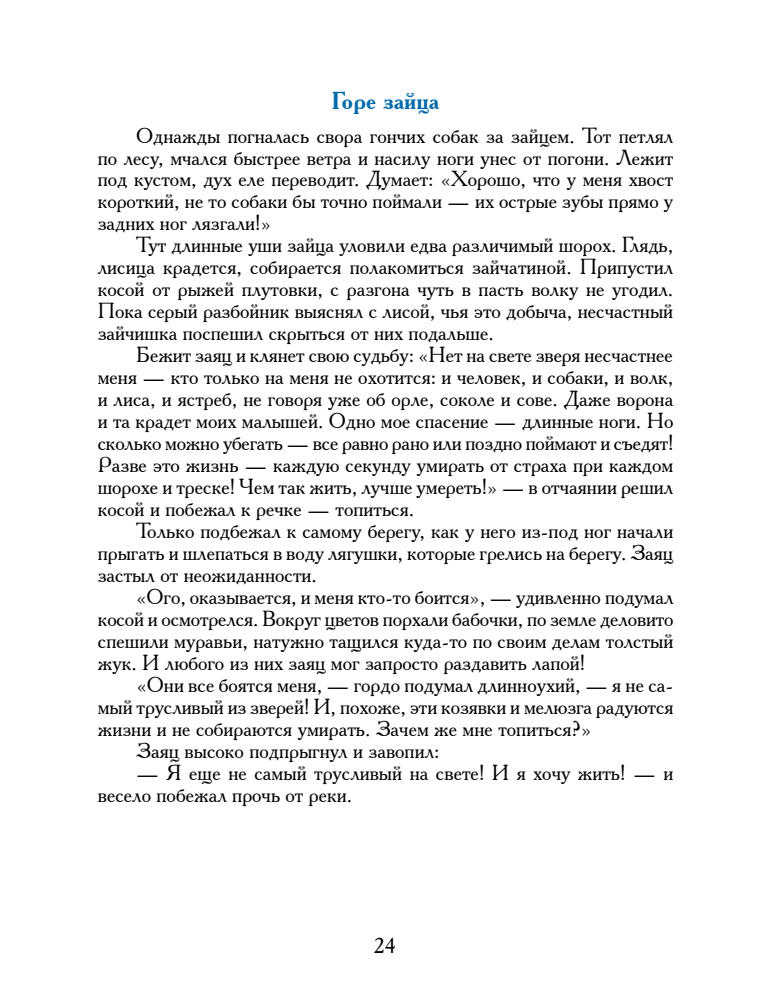 Кадыров В.В. - Сказки о животных (Кыргызские сказки) - 2005_pic25.jpg
