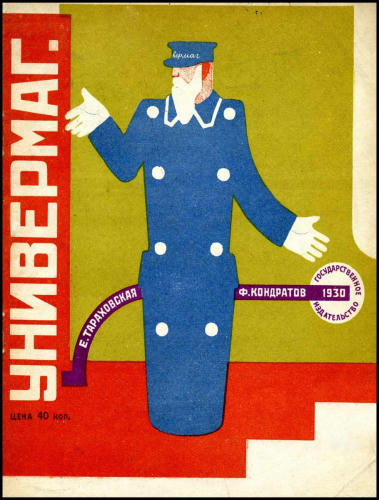 Тараховская Е., Кондратов Ф. - Универмаг - 1930_pic1.jpg