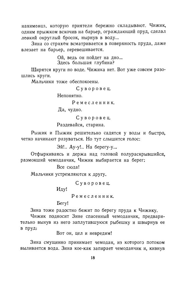 Фильмы-сказки. Сценарии рисованных фильмов. Вып. 2 - 1952_pic25.jpg