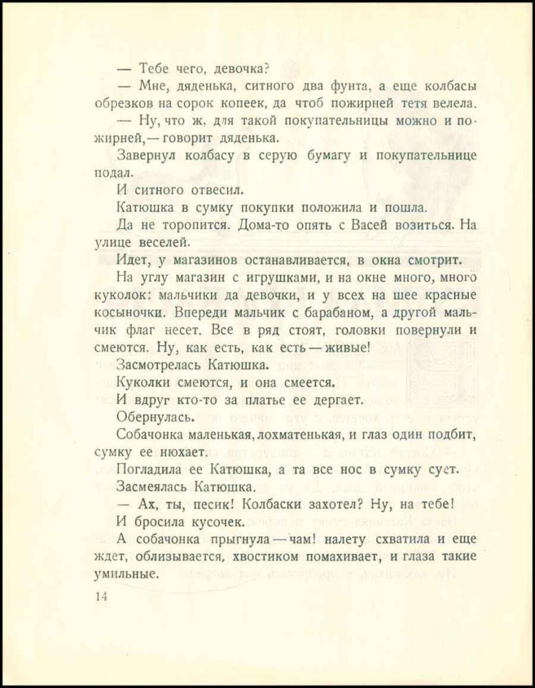 Баршева М. - Катюшка советская (Детская библиотека) - 1926_pic15.jpg