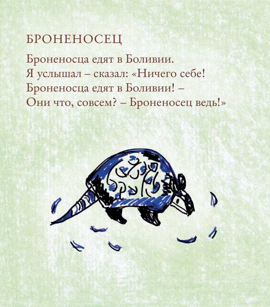 Стамова Т. - Стихи из коры. Стихи для детей - 2017_pic15.jpg