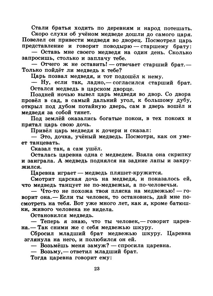 Майн М. (сост.) Марийские народные сказки 1985_pic25.jpg