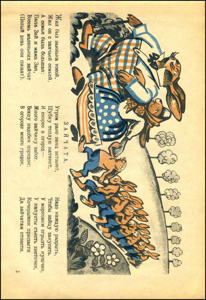 Полонская Е. - Зайчата - 1923_pic5.jpg