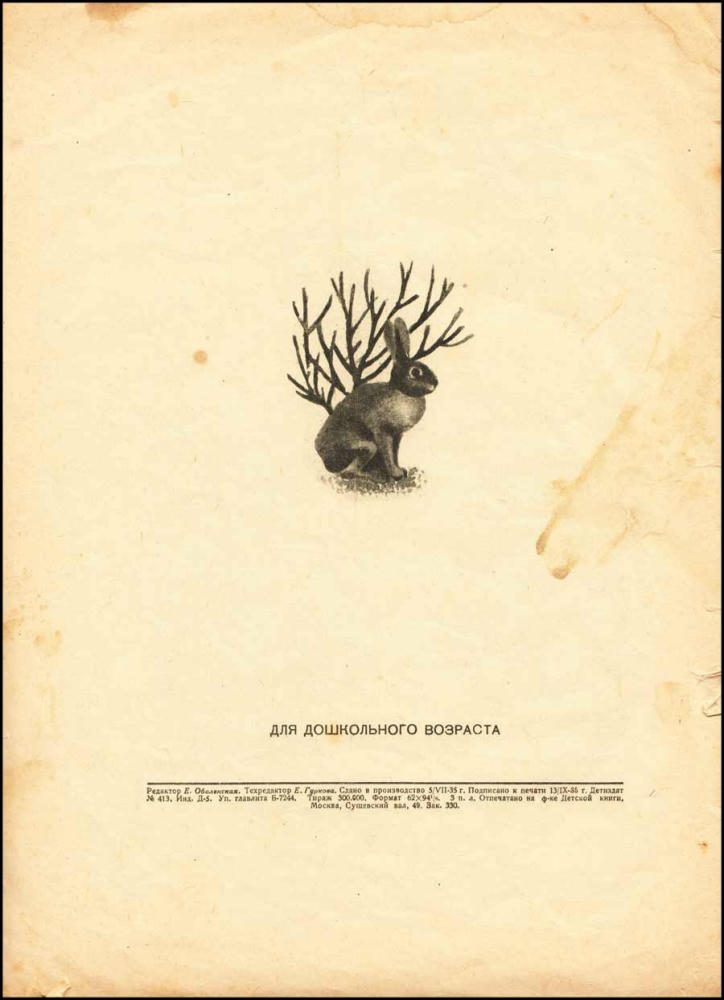 Капица О.И. (сб.) - Песенки  -  1935_pic25.jpg