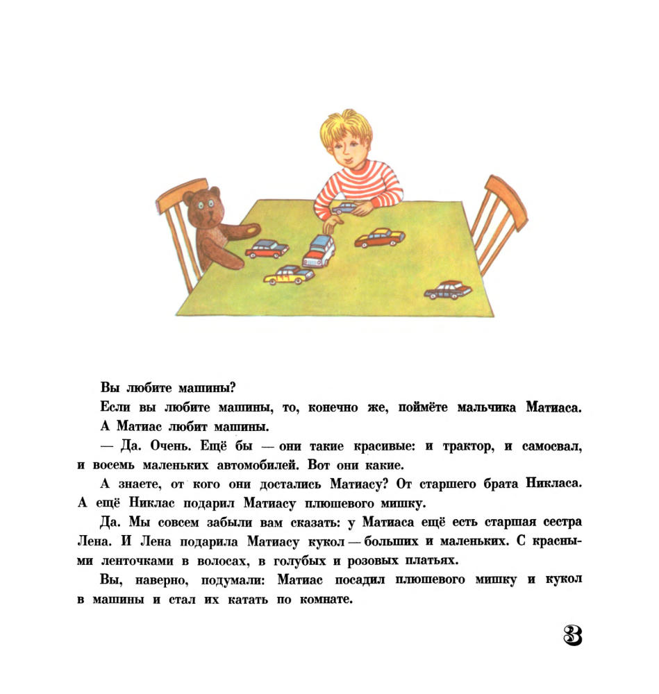 Сандберг И., Сандберг Л. - Мальчик и сто автомобилей - 1975_pic5.jpg