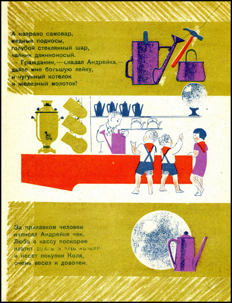 Тараховская Е., Кондратов Ф. - Универмаг - 1930_pic10.jpg