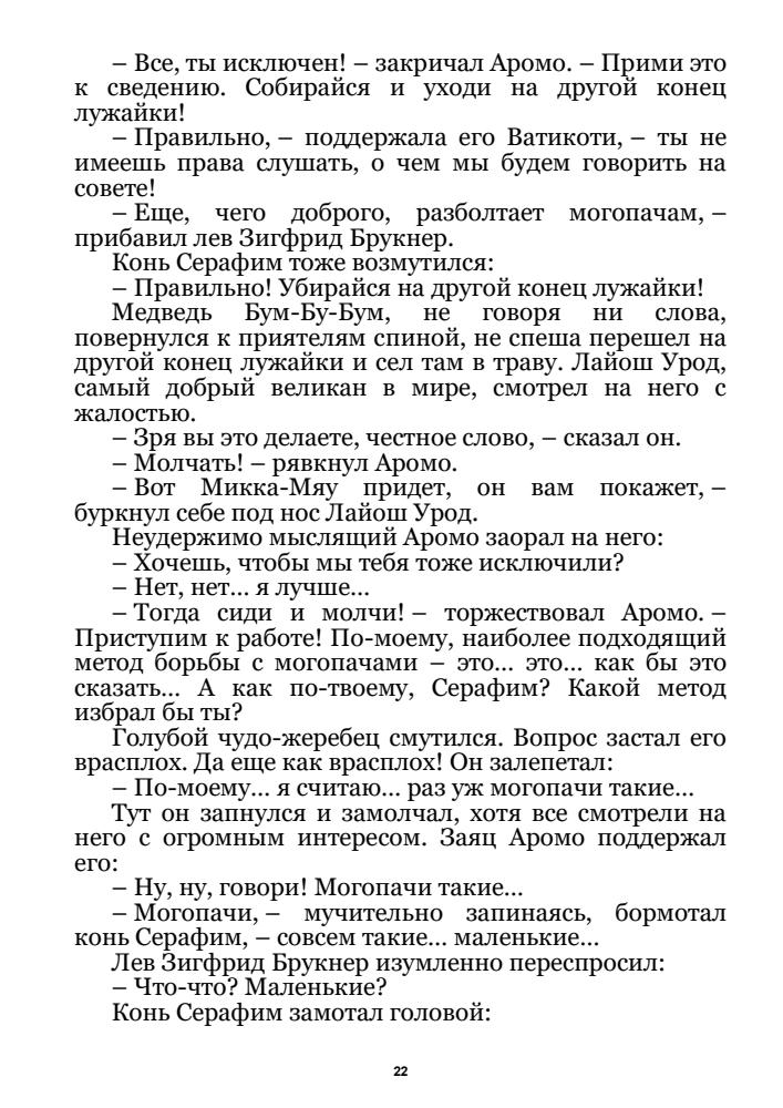 Лазар Эрвин - О Квадратно-Круглом лесе, Микке-Мяу и других - 1985_pic25.jpg