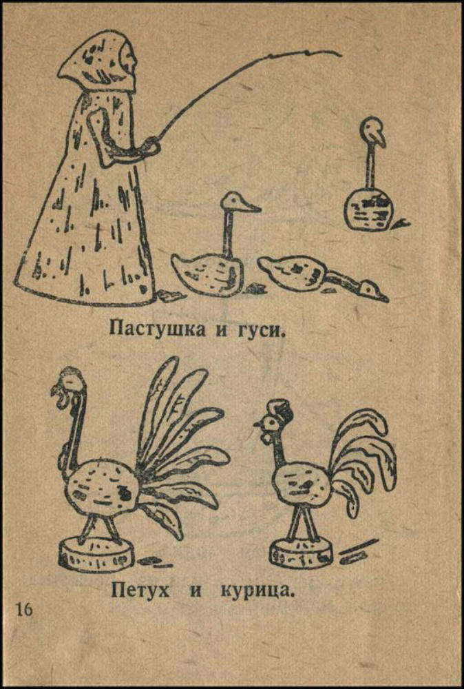М.Д. - Игрушки из пробок (Библиотека Мурзилки) - 1931_pic15.jpg