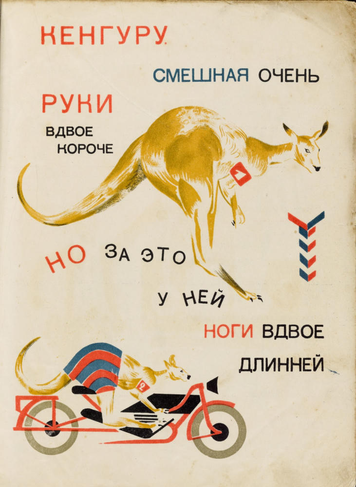 Маяковский В. - Что ни страница то слон то львица - 1928_pic5.jpg