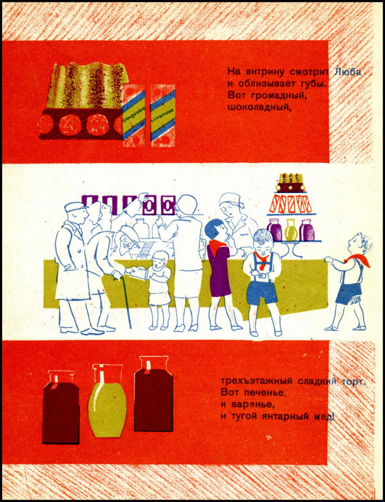 Тараховская Е., Кондратов Ф. - Универмаг - 1930_pic5.jpg