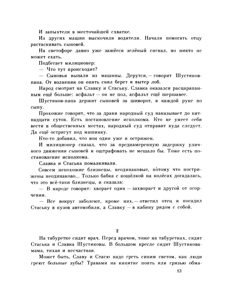 Коршунов М. - Трагический иероглиф - 1983_pic15.jpg