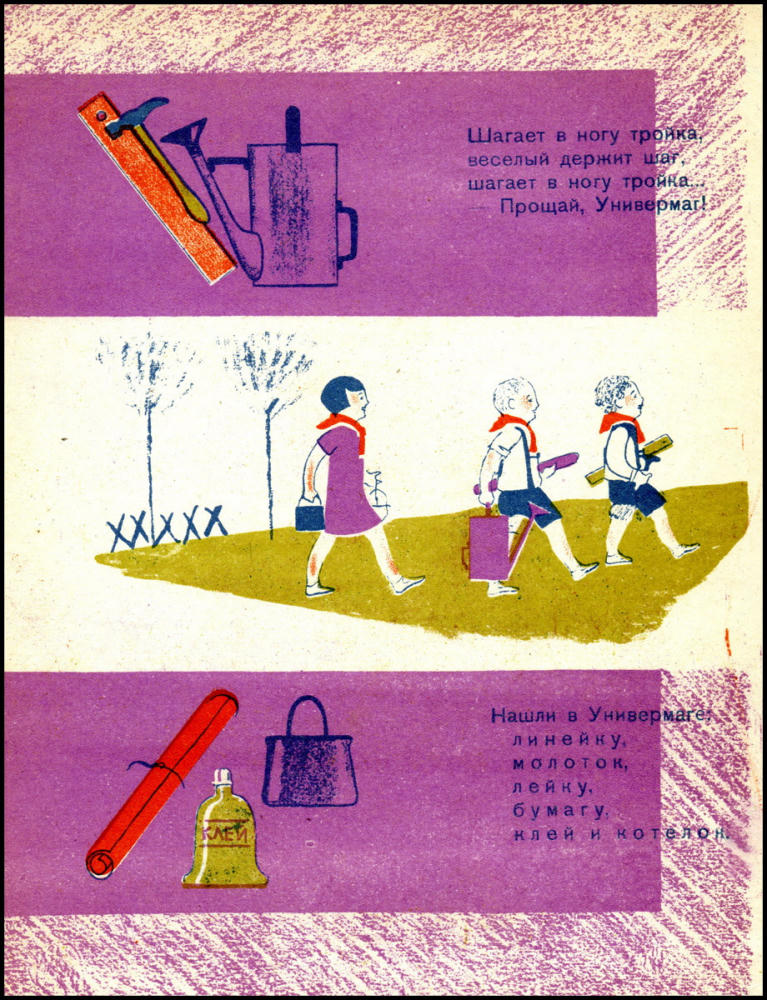 Тараховская Е., Кондратов Ф. - Универмаг - 1930_pic15.jpg