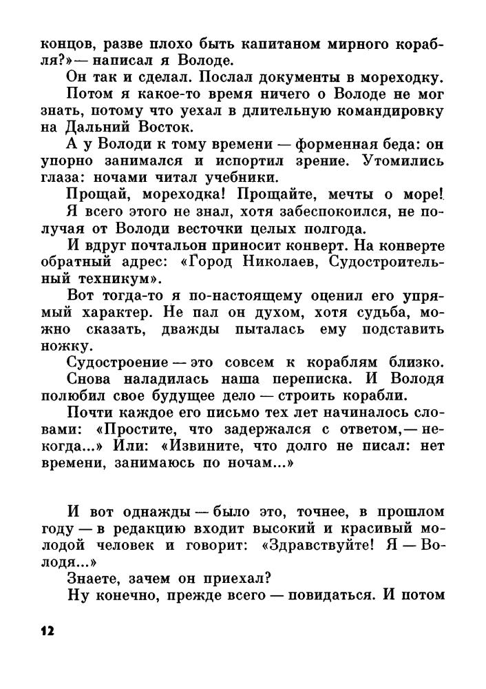 Орлов О. - Штурман с amp;#039;amp;#039;Альбатросаamp;#039;amp;#039;. Рассказы. 1979_pic15.jpg