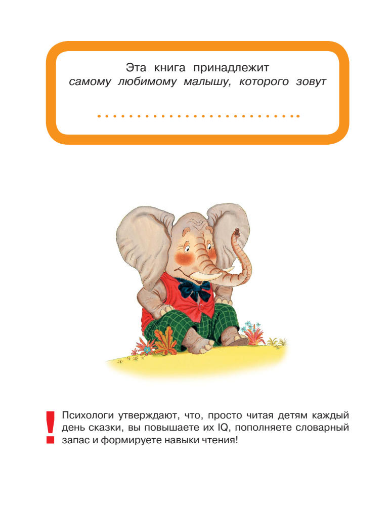 Прокофьева Софья и др. - Сказки о дружбе (Сказки в помощь родителям) - 2019_pic5.jpg