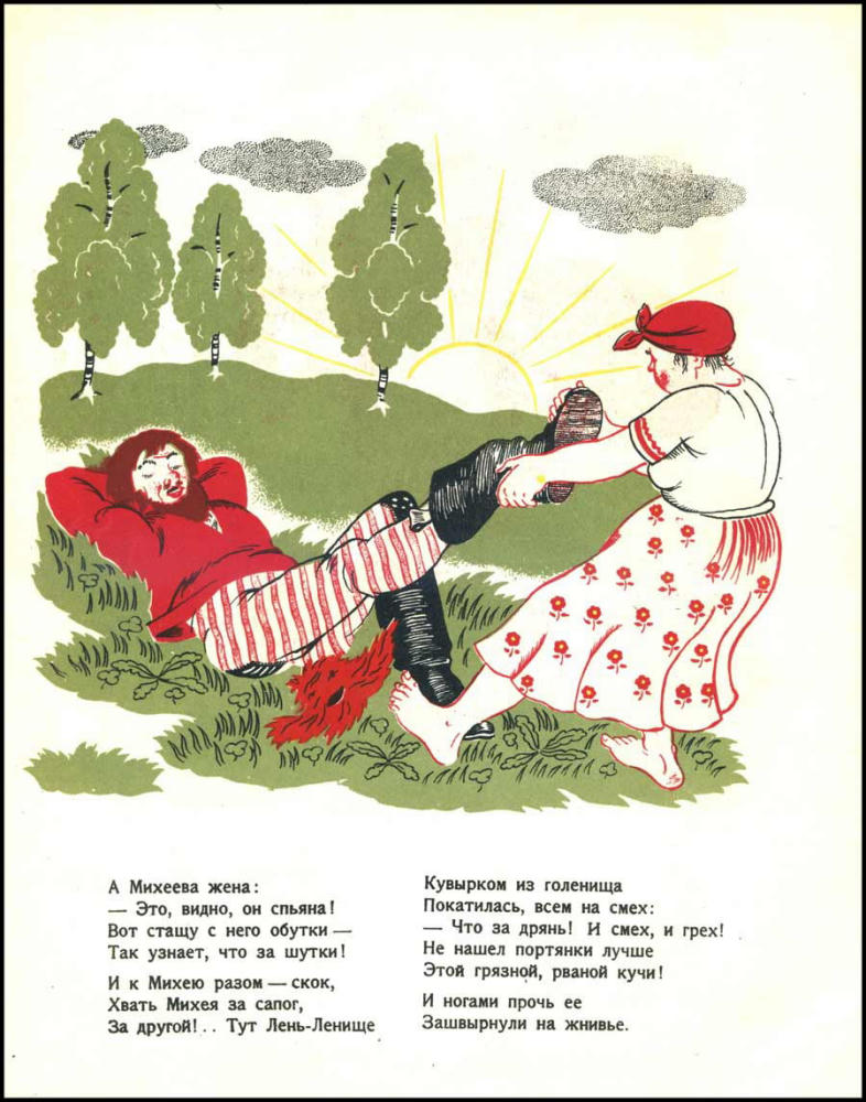 Ленский В. - Лень-ленище - 1925_pic10.jpg