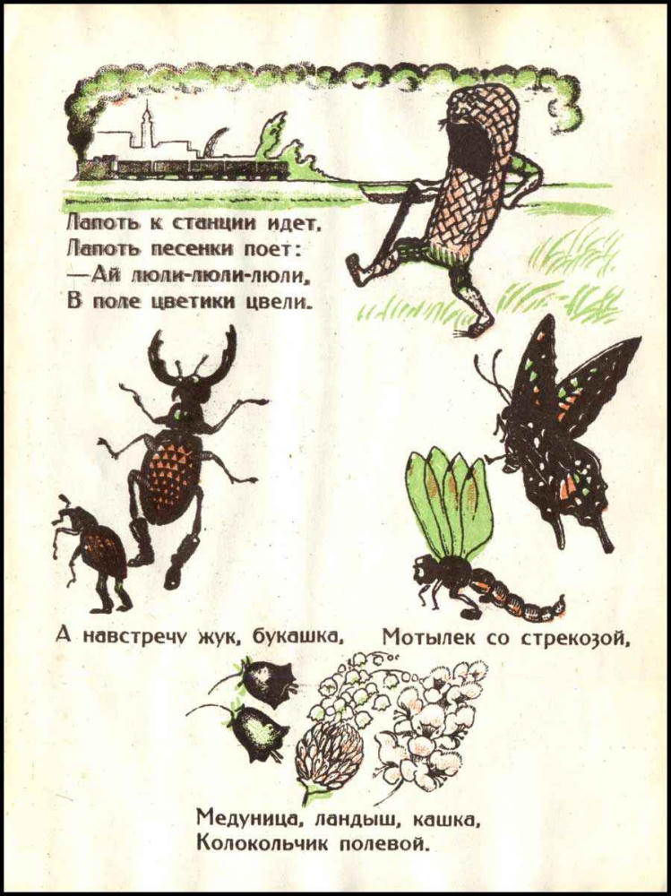 Андреев М. - Храбрый лапоть - 1926_pic5.jpg