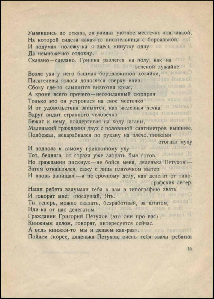 Шестаков Н. - Приключения Петухова Гришки или как делаются книжки (Новая детская библиотека) - 1925_pic15.jpg