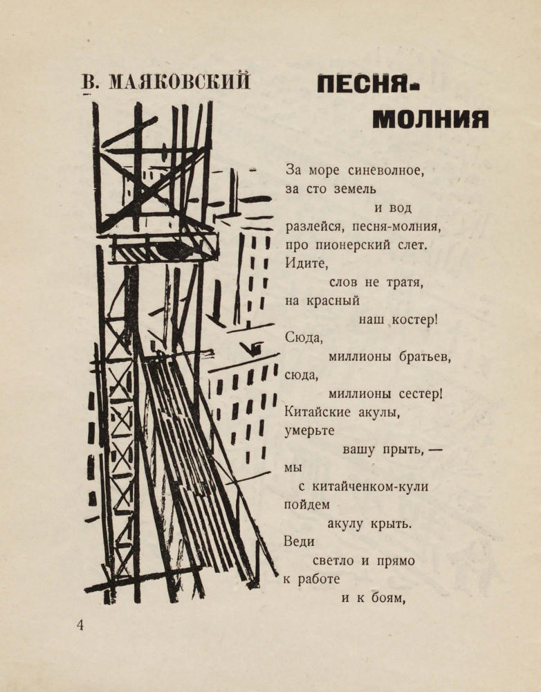 Введенский А. - Песня-молния. Сборник - 1930_pic10.jpg