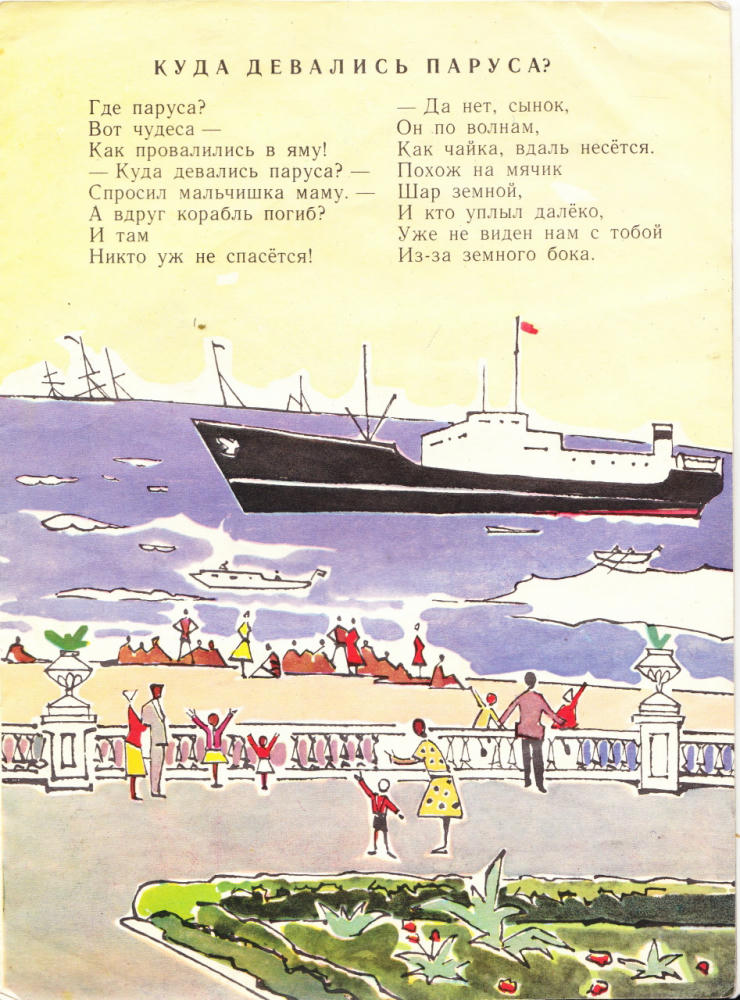 Вронский Ю.П. - Куда девались паруса - 1964_pic5.jpg